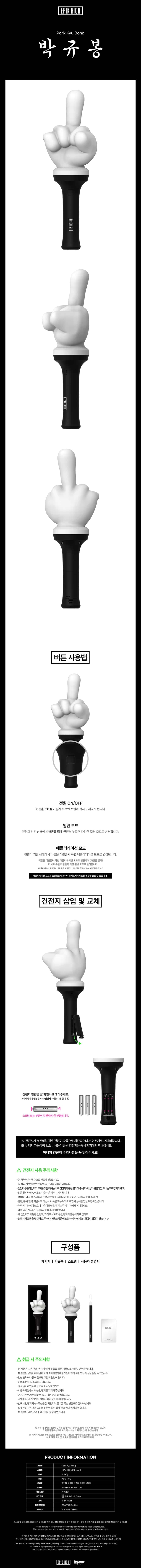 EPIK HIGH OFFICIAL LIGHT STICK